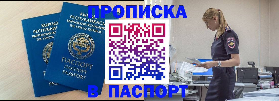 прописка для кредита в Майском