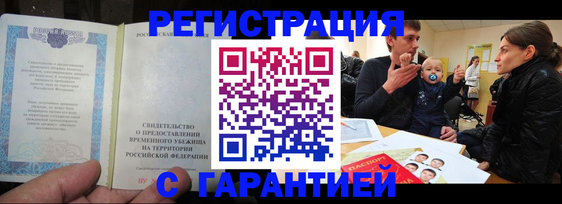 временная регистрация в Майском