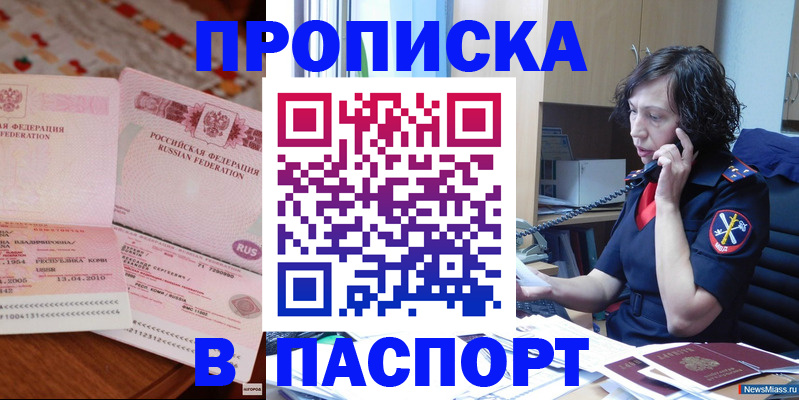 прописка для школы в Майском