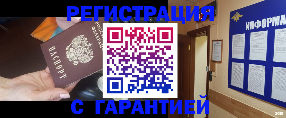 временная регистрация для школы в Майском