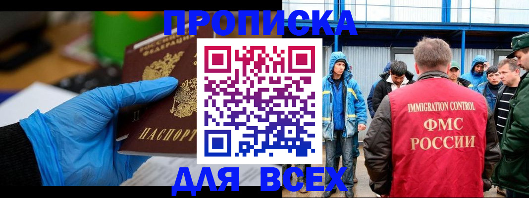 временная регистрация недорого в Майском